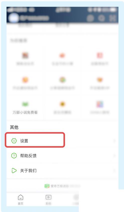 爱奇艺极速版app日历提醒更新功能如何关闭