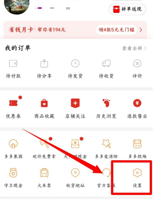 拼多多直播怎么听