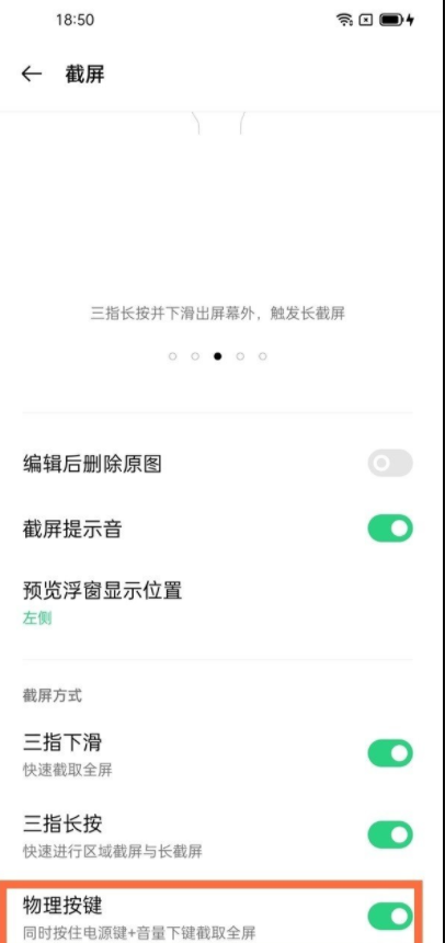 一加9pro有哪些截屏方式