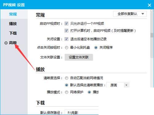 PPTV播放器怎么启动硬件加速