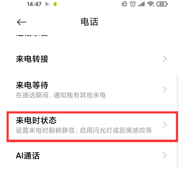 小米10s来电闪光灯在哪设置