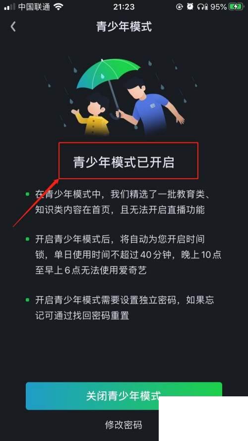 iPhone中爱奇艺如何开启青少年模式