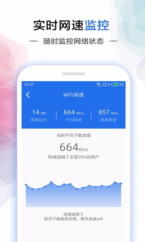 WiFi信号加速器