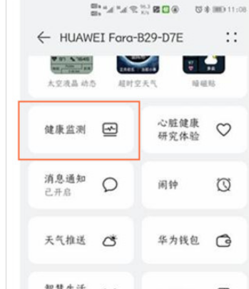 华为手环6在哪打开连续测量心率开关