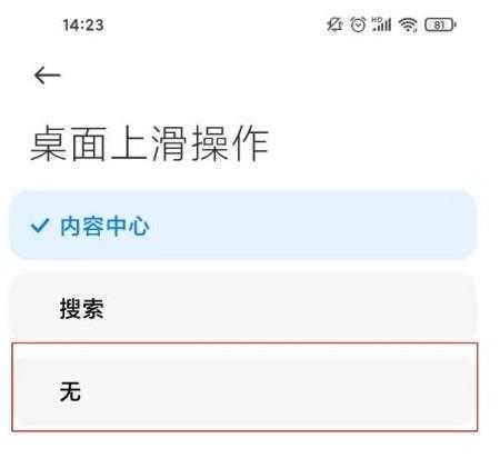 红米K40游戏增强版内容中心在哪关闭