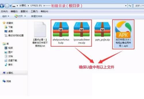 PPTV电视55NU4怎么用U盘安装软件_操作方法