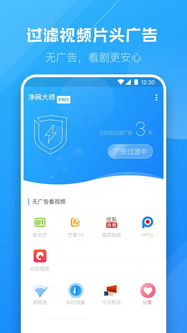 净网大师pro