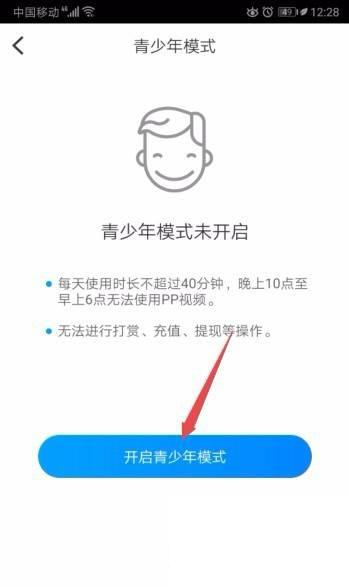 PP视频如何开启青少年模式