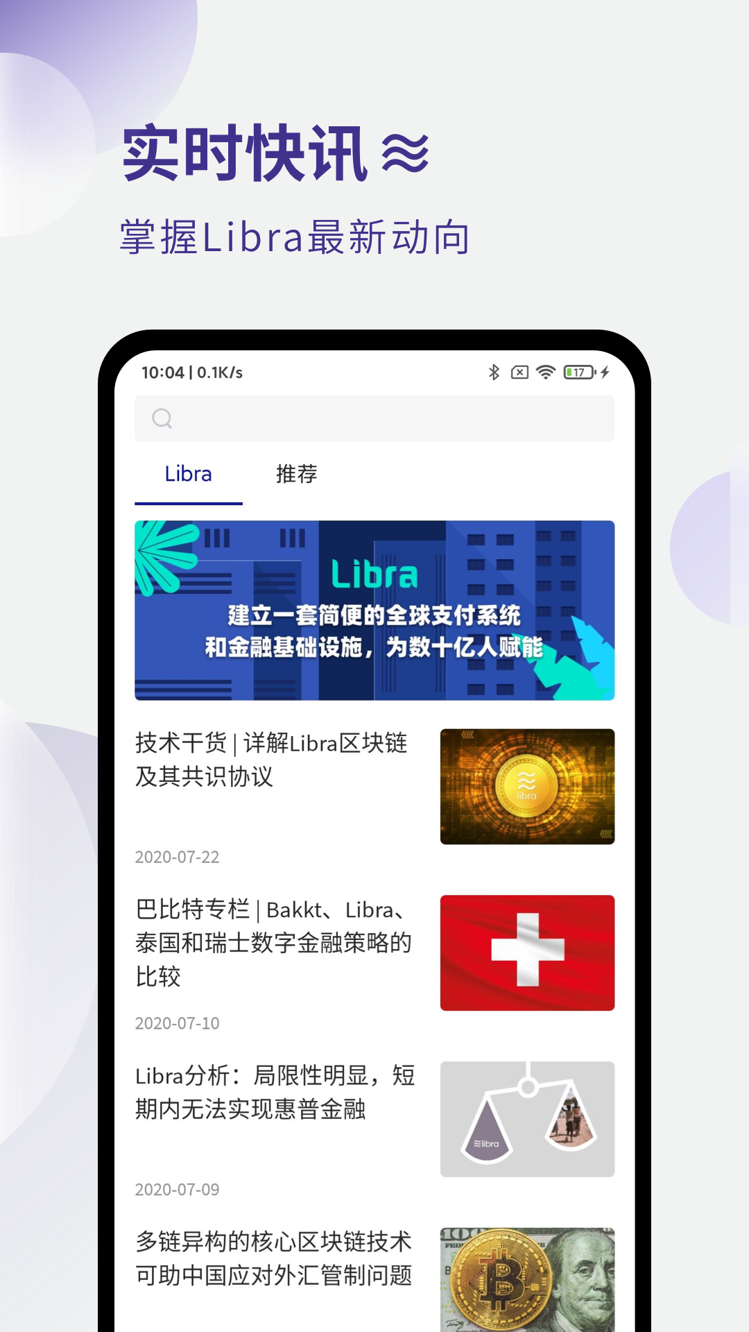 Libra HubAPP截图