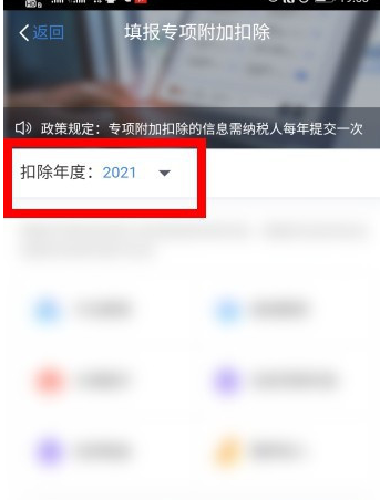 个税2021专项附加扣除怎么确认