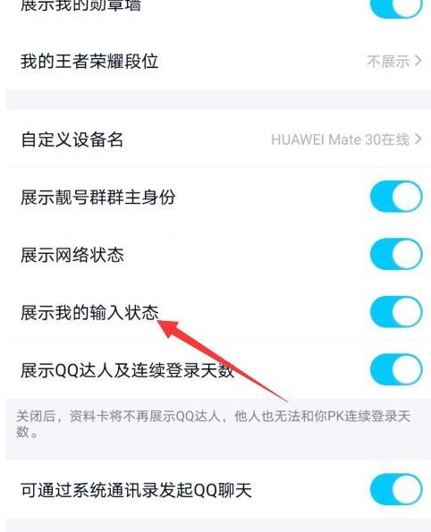 手机qq怎么打开输入状态显示
