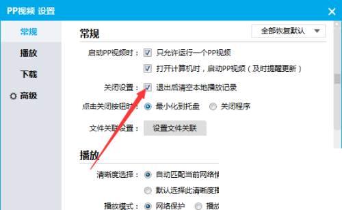 PPTV播放器怎么退出后清空本地播放记录