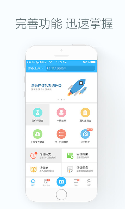 微估价APP截图