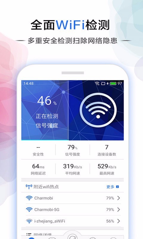 WiFi信号加速器