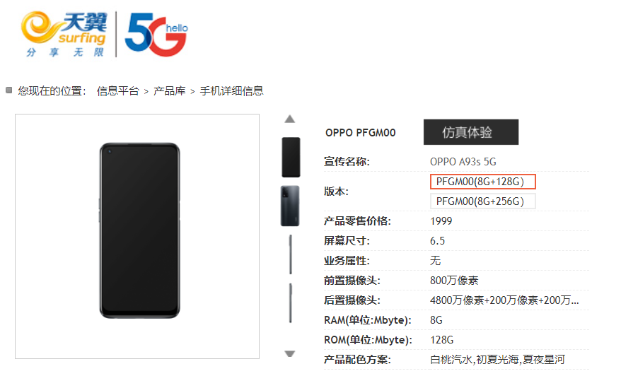 OPPOA93s支持5G吗-是双卡双待吗