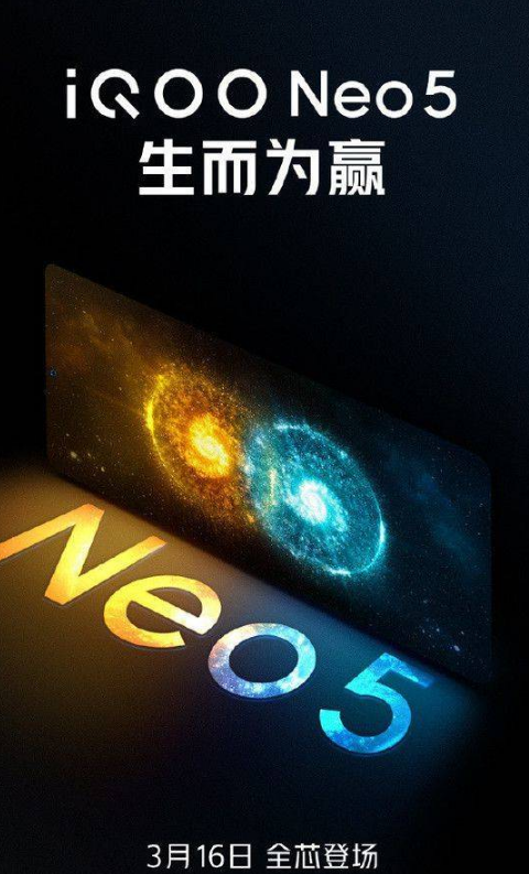 iqooneo5发布会在什么时候