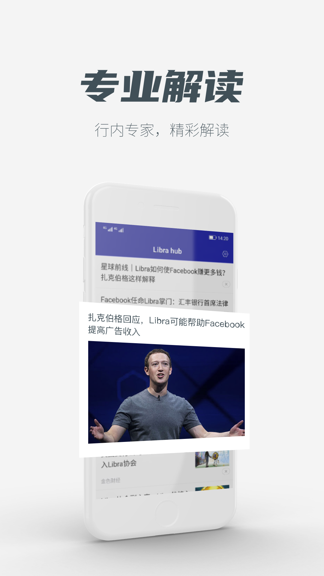 Libra HubAPP截图