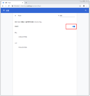 谷歌浏览器flash能否禁用？flash禁用方法图文分享