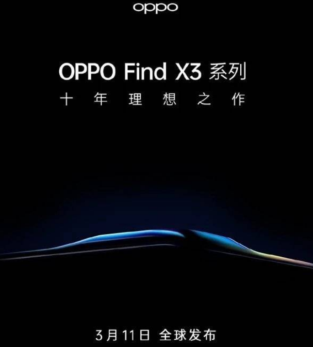 OPPOFindX3Pro具体发布时间