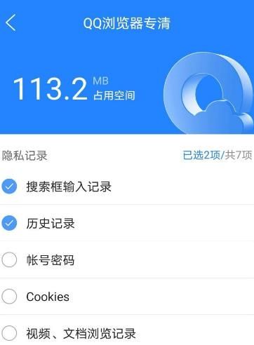 QQ浏览器缓存怎样清理[多图]