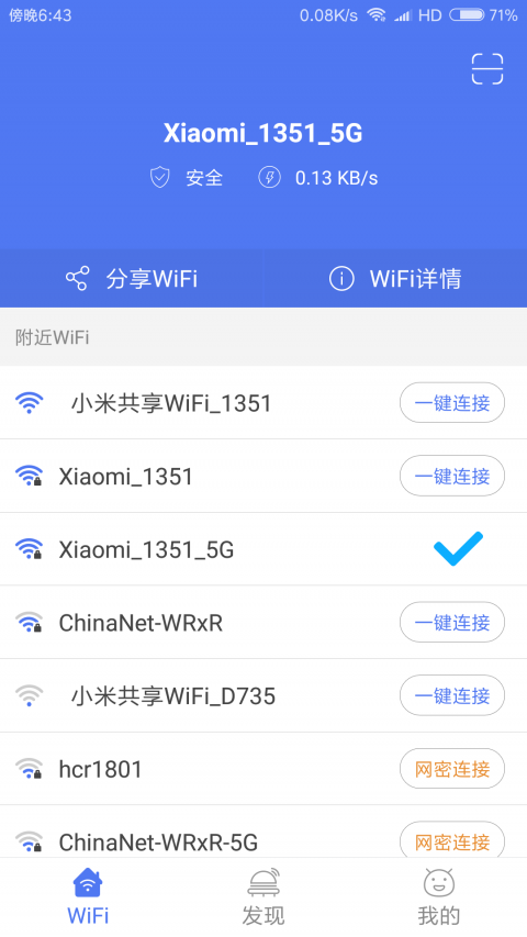 邻里WiFi密匠