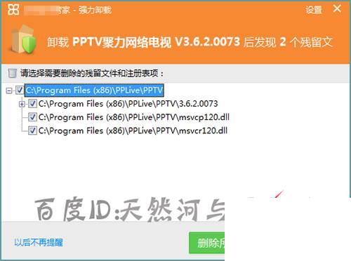 pptv网络电视怎么在安装目录中卸载