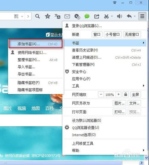 qq浏览器怎么样保存收藏夹网页