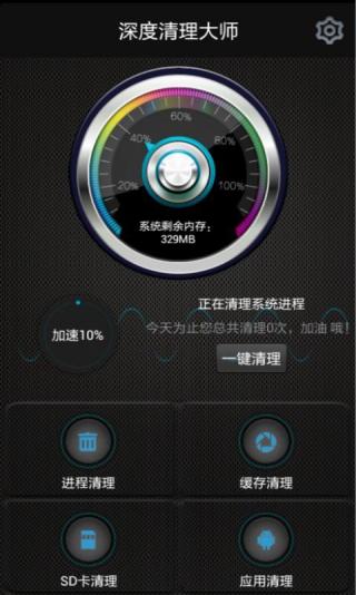 深度清理大师APP截图