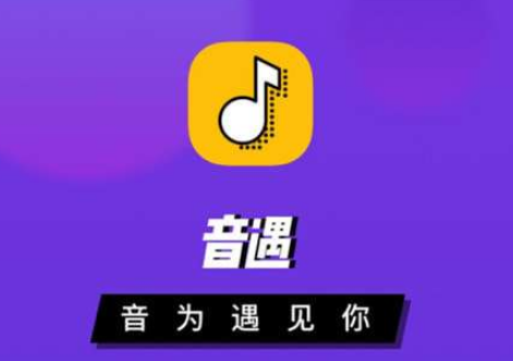 音遇app有歌词提示吗 音遇歌词提示怎么打开