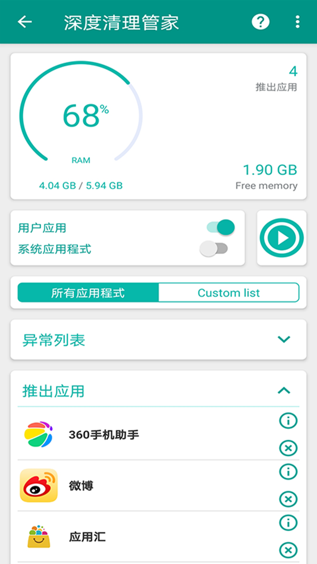 深度清理管家APP截图