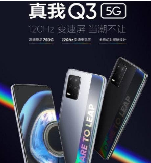 realme真我Q3和realme真我Q2哪款更具性价比