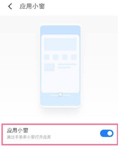 魅族18pro怎么开启小窗模式