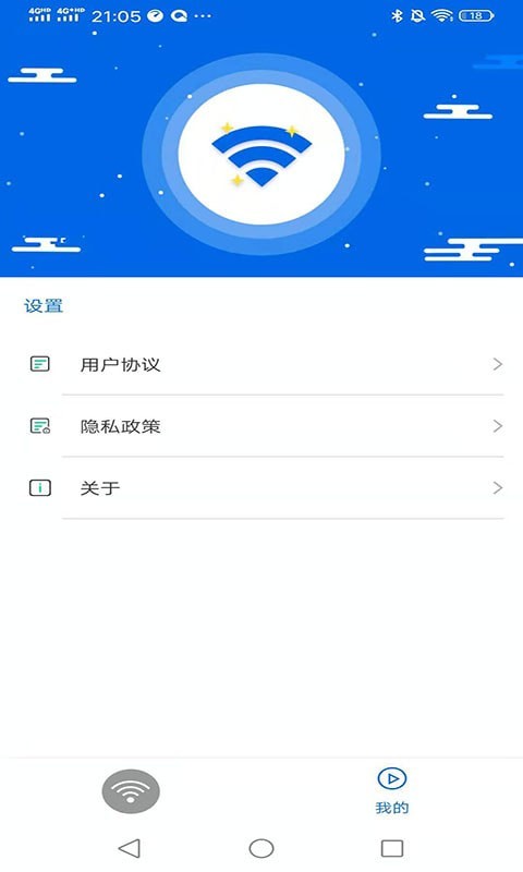 灵动WIFI万能钥匙