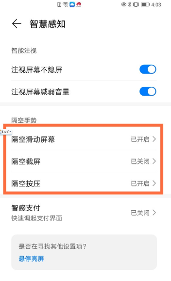 华为mate40pro在哪设置隔空手势