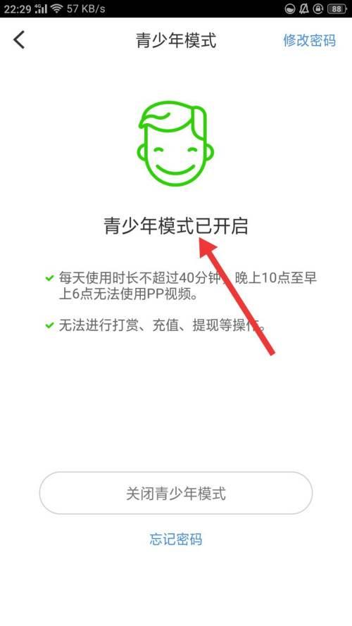 PP视频如何开启青少年模式