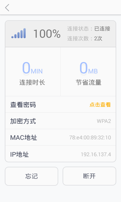 免费WiFi连接