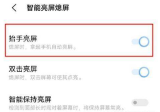 iqooneo5抬起亮屏怎么设置