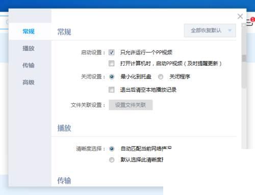 如何更改PPTV网络电视客户端的声卡