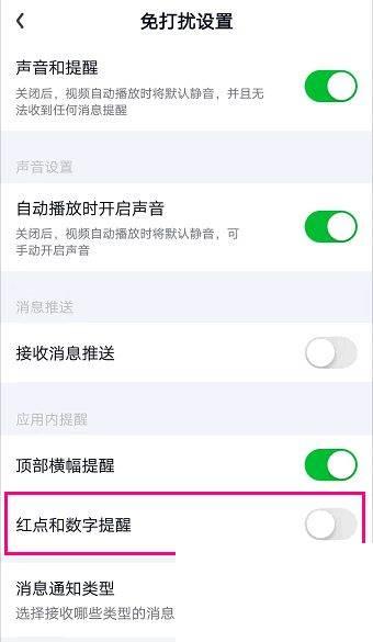 怎么关闭爱奇艺APP的红点和数字消息提醒