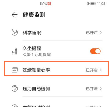 华为手环6在哪打开连续测量心率开关