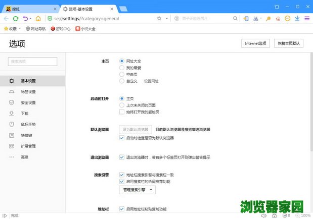 搜狗浏览器官方主页被篡改怎么设置[多图]