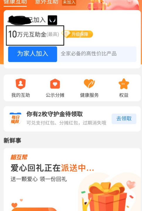 支付宝怎么退出相互宝