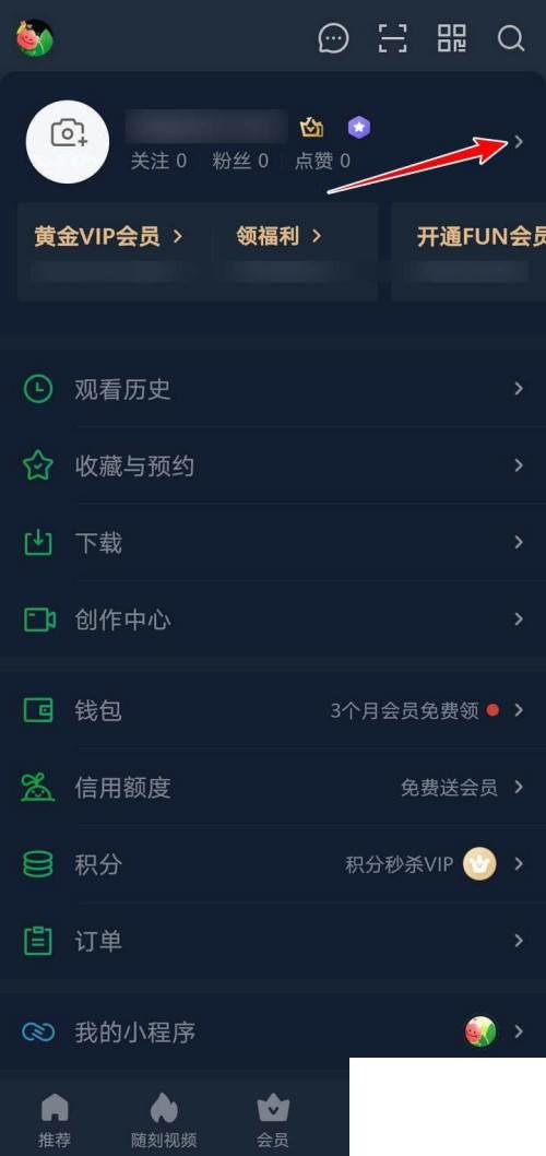 爱奇艺APP用户昵称怎么设置