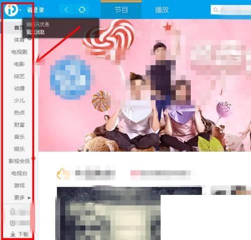 PPTV视频播放器如何从记录中继续观看电视