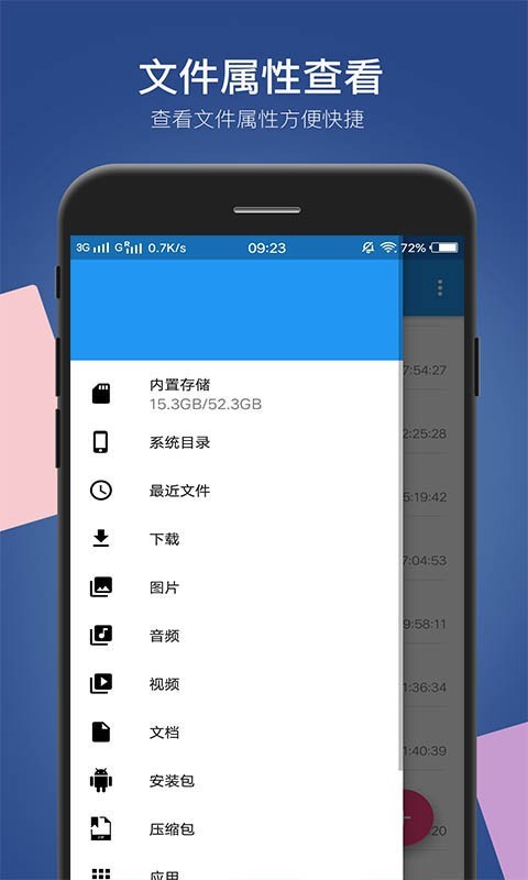 小白文件管理器APP截图