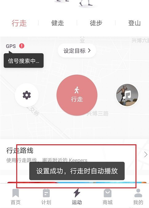 keep怎么修改行走音乐