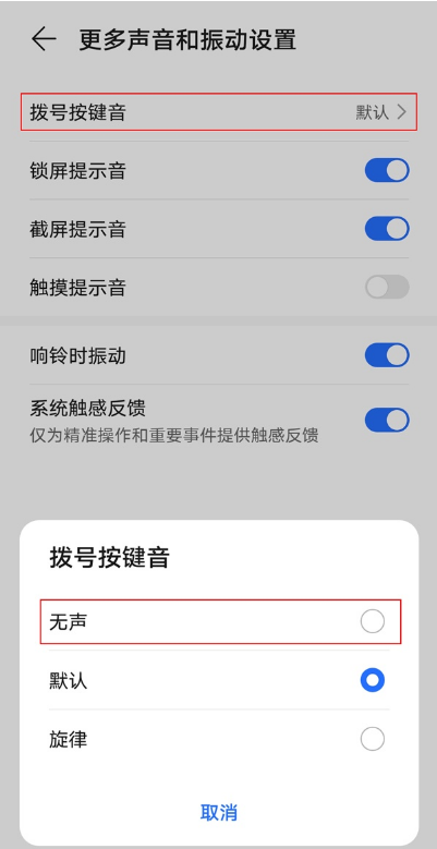 荣耀50pro拨号按键音在哪关闭-拨号按键音怎么关闭