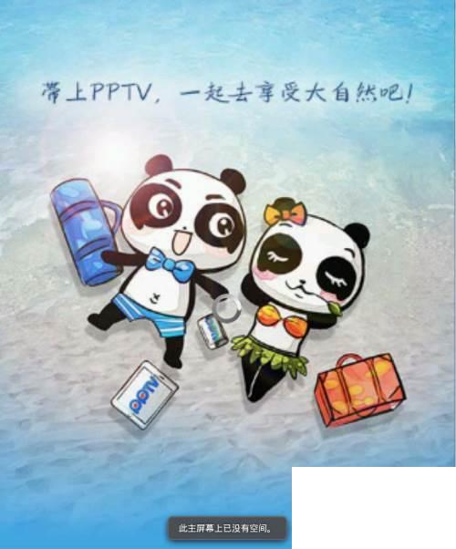 pptv怎么使用