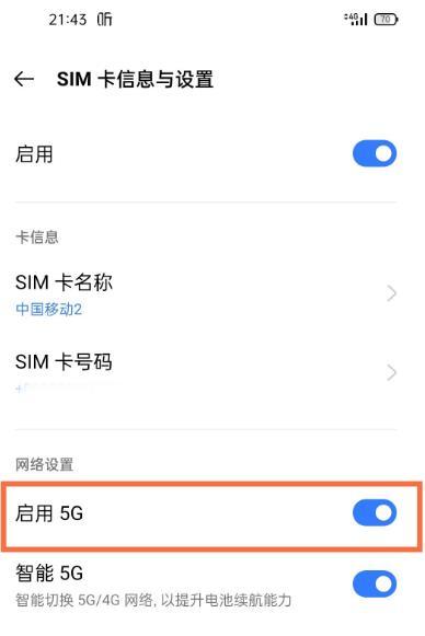 真我GTneo怎么设置5G