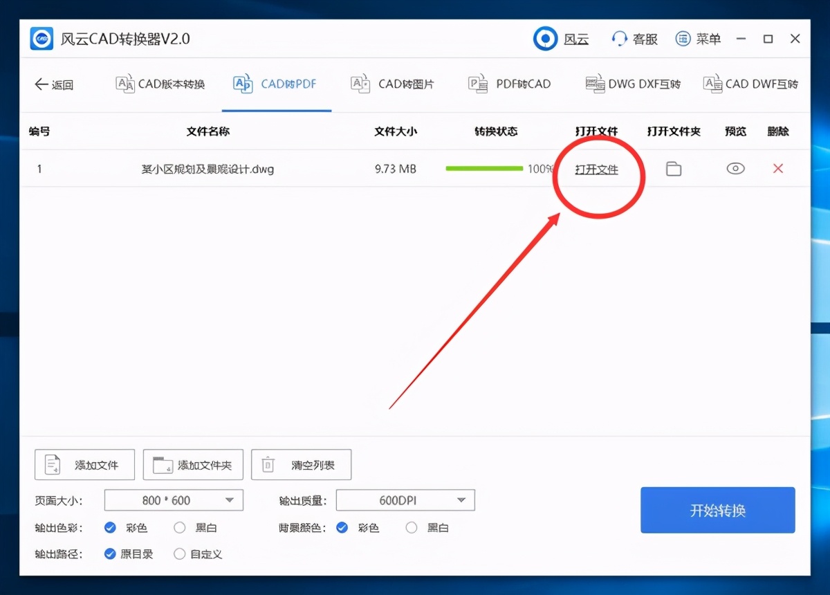 CAD转PDF后文字模糊怎么办